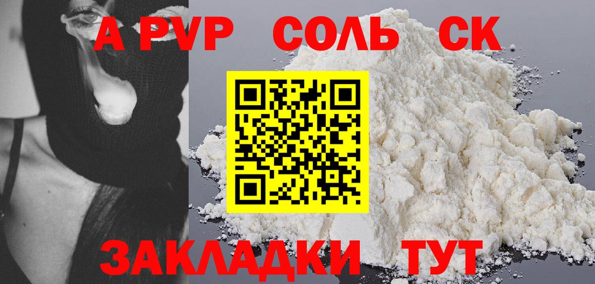 Alpha-PVP Соль Кумертау