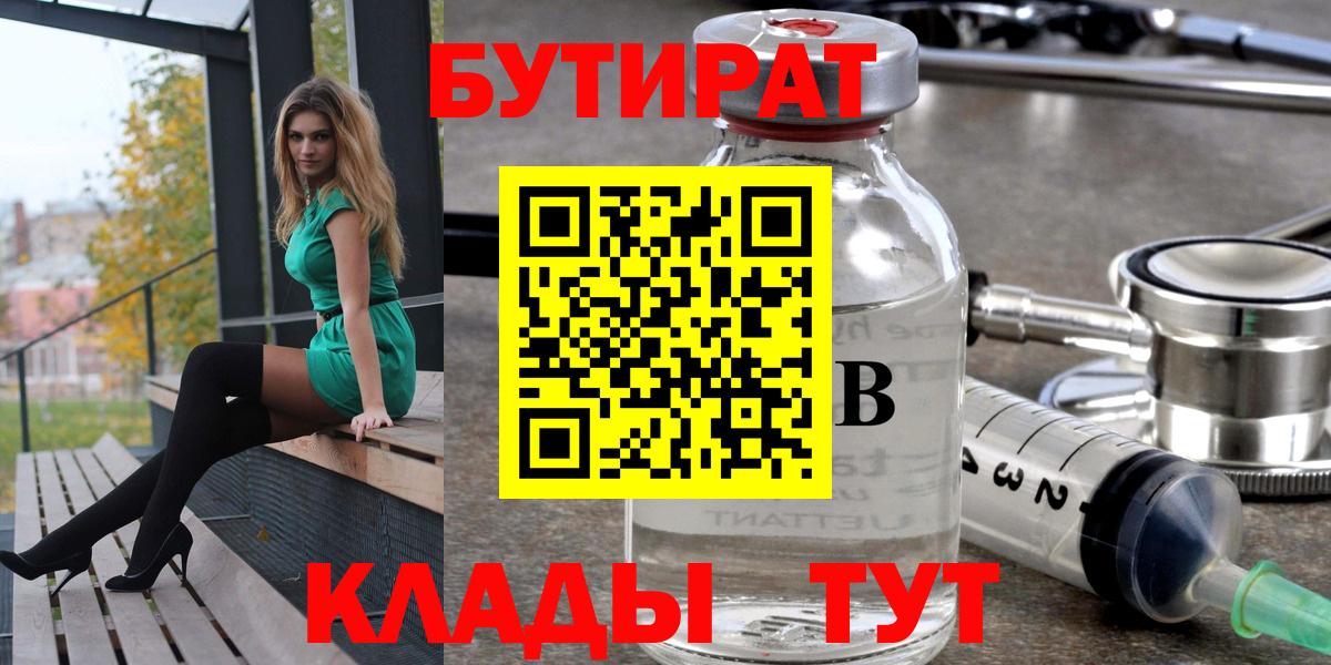 Кумертау  БУТИРАТ BDO 33%  Вход с VPN 