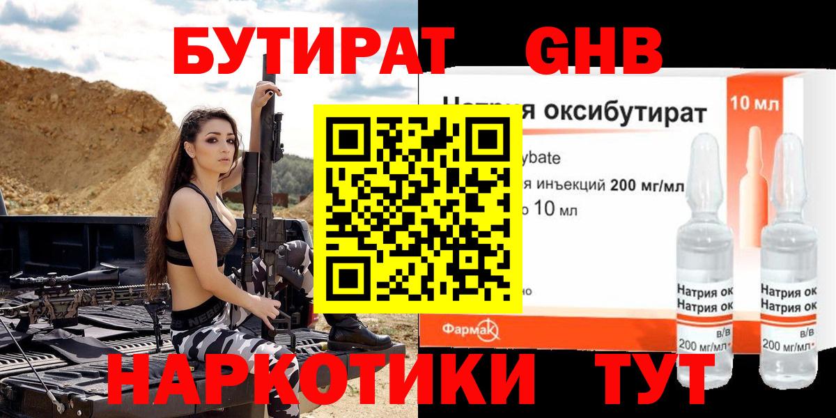 Бутират Butirat Кумертау