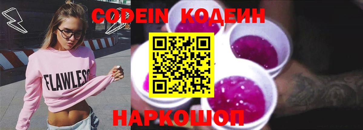 Кодеин напиток Lean (лин) Кумертау