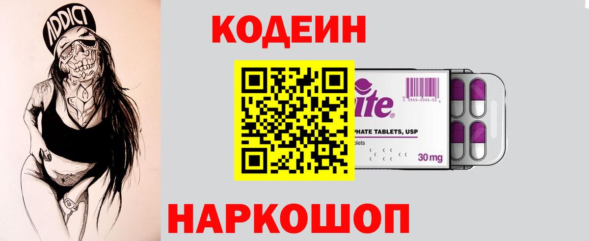 Кодеиновый сироп Lean Purple Drank  Вход с VPN  Кодеин напиток Lean (лин)  Кумертау 