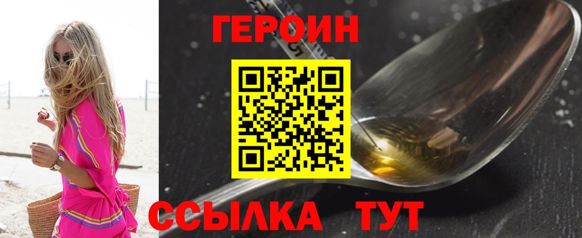 Героин хмурый  Вход с VPN  Кумертау 