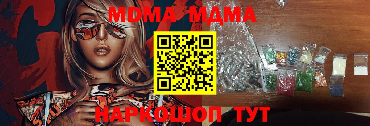 МДМА VHQ  МДМА crystal  Кумертау  МДМА  Вход с VPN 