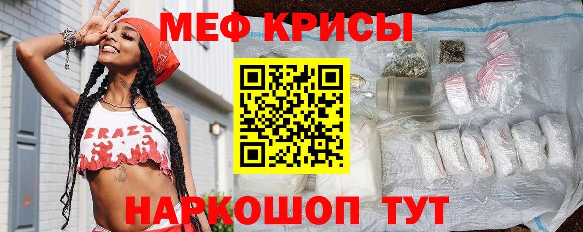 Меф мяу мяу  Кумертау