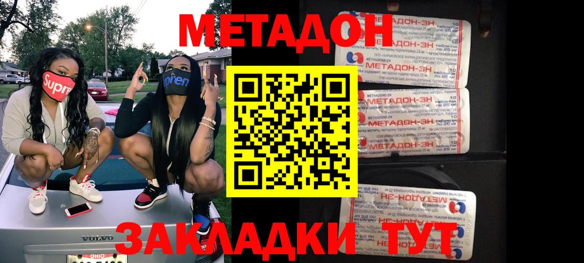 МЕТАДОН methadone Кумертау