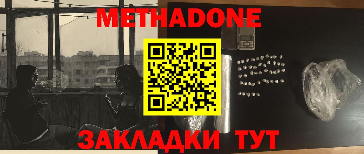 МЕТАДОН белоснежный  МЕТАДОН VHQ  Кумертау  Вход с VPN 